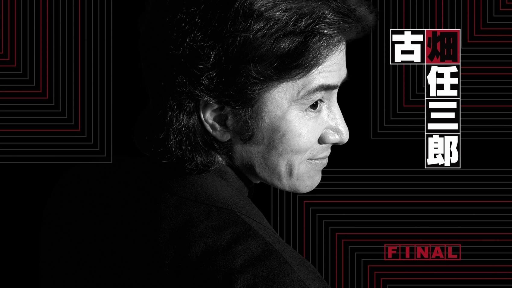 The Disappearance of Furuhata Ninzaburo