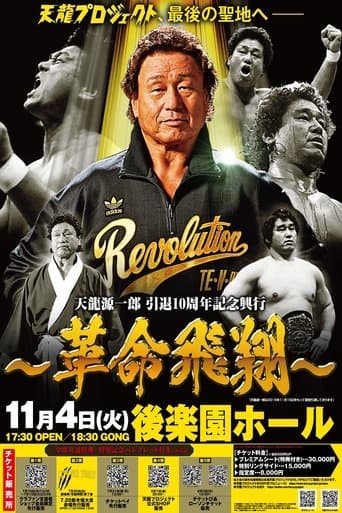 Tenryu Genichiro Retirement 10th Anniversary Event