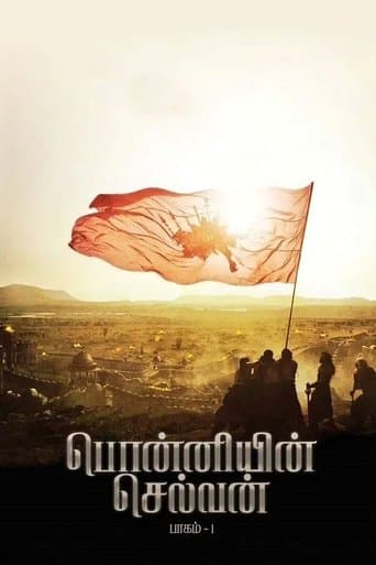 Ponniyin Selvan: Part I