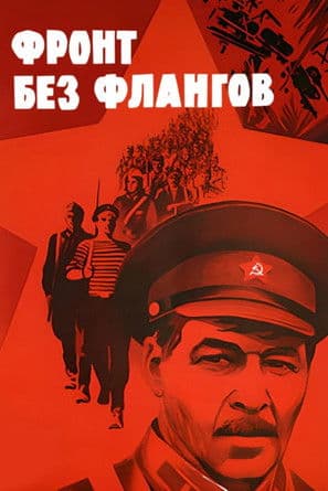 Front Without Flanks