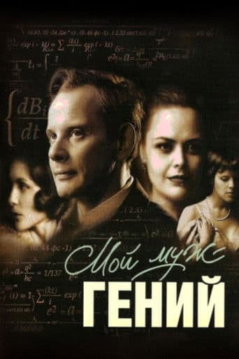 My Husband Is A Genius