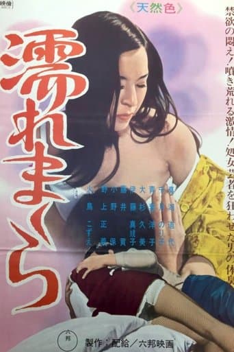 The Secret Story of the Onsen Geisha: Wet Pillow